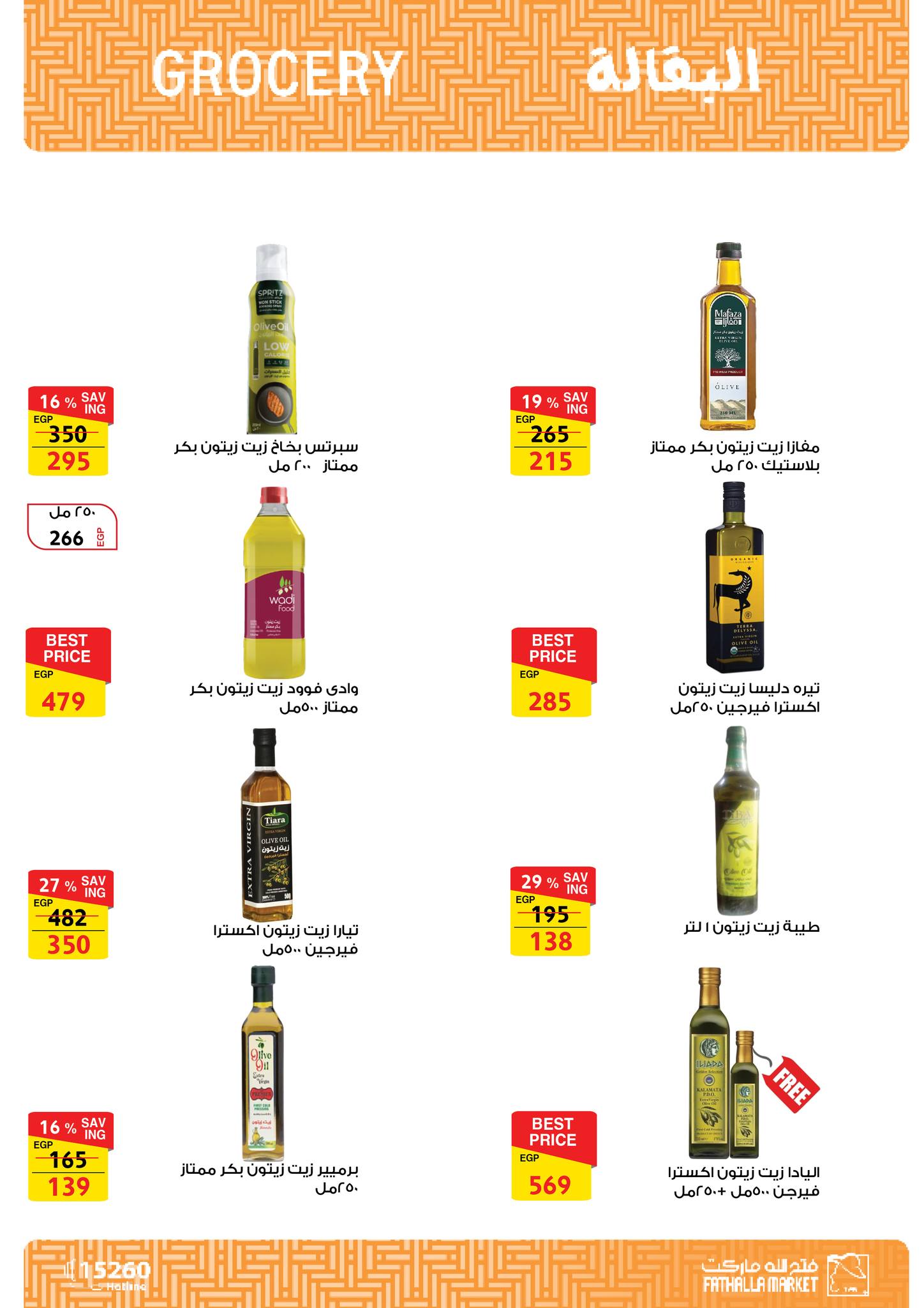 fathalla offers from 27may to 10jun 2025 عروض فتح الله من 27 مايو حتى 10 يونيو 2025 صفحة رقم 40